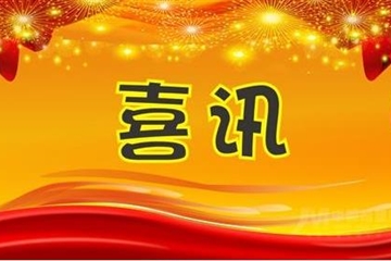 熱烈祝賀鶴壁東江建科入選河南省裝配式建筑人才培養(yǎng)基地