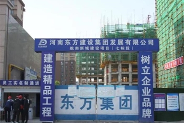 “安全重于泰山，筑牢生命防線”東方建設集團航南新城項目開展消防演練