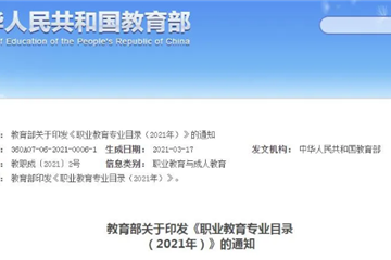 教育部公布新版職業教育專業目錄，新增裝配式建筑相關專業