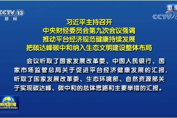 工業領域推進綠色制造，實施重點行業減污降碳行動