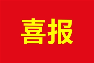 東方建設(shè)七名同志成功入選“河南省城市綠色發(fā)展協(xié)會(huì)碳達(dá)峰、碳中和專家人才庫(kù)”